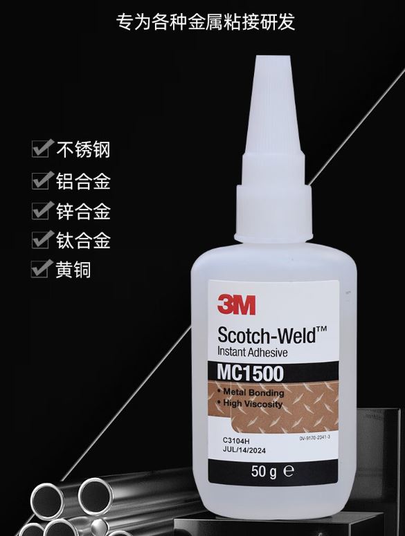 M MC1500金属专用强力快干胶MC100粘珠宝首饰不锈钢铁门窗配件速干胶透明美观瞬间胶50G MC100【中低粘度20G】